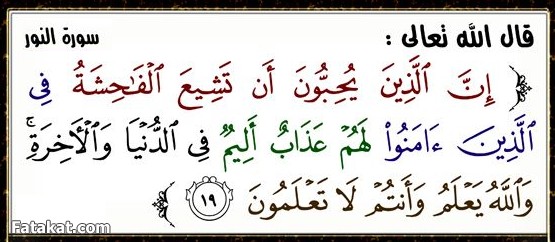 ن الذين يحبون ان تشيع الفاحشة في الذين ام