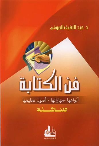 كتاب التعبير والانشاء للاطفال