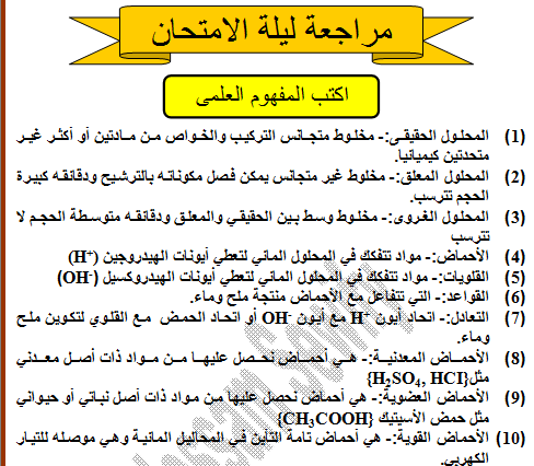 مراجعة ليلة الامتحان الاحياء 2024 