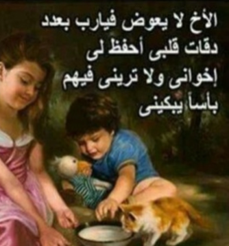 خاطره جميلة عن الاخوه