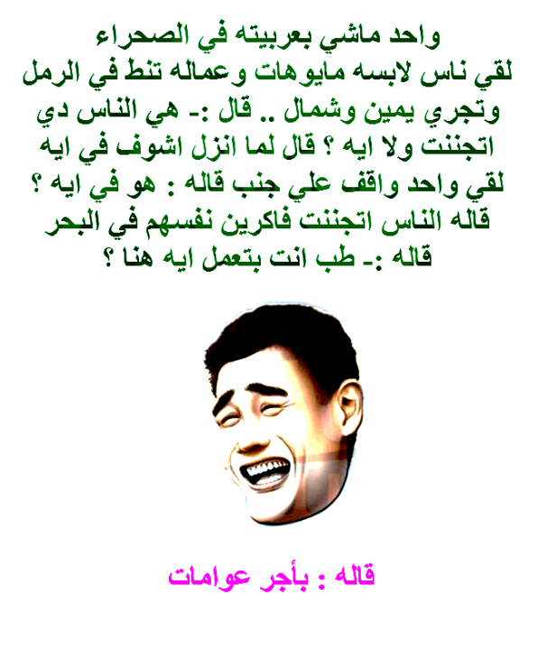 نكت عصرية