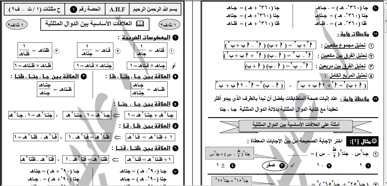 منهج اولى ثانوى رياضه