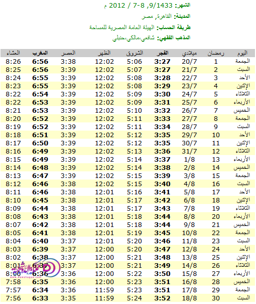 امساكية رمضان 2024 القاهرة pdf