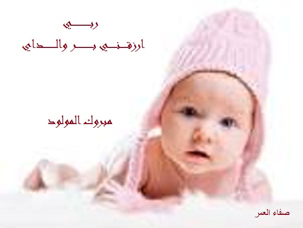 تويبكات للمواليد