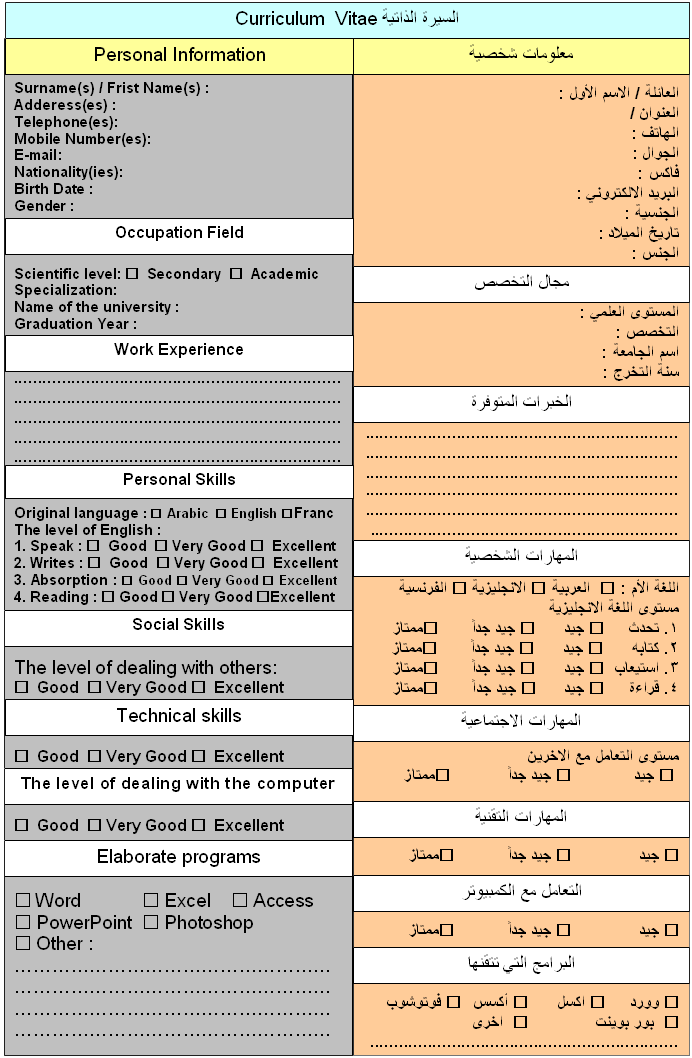 نماذج عن السيرة الذاتية cv