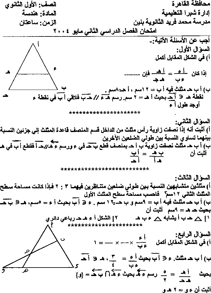 اختبار اولى ثانوى