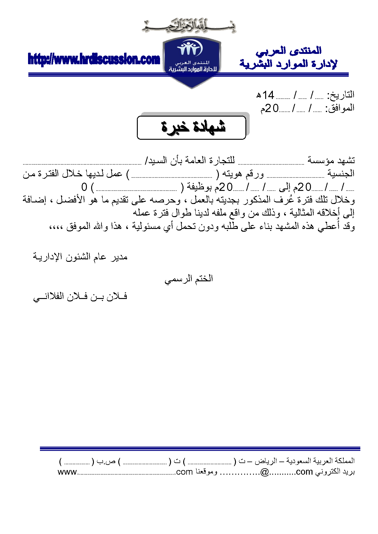 نموذج شهادة خبرة في العمل