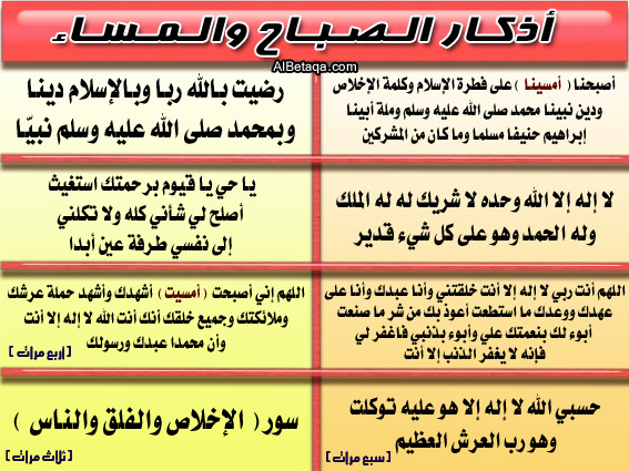 وقت اذكار الصباح والمساء