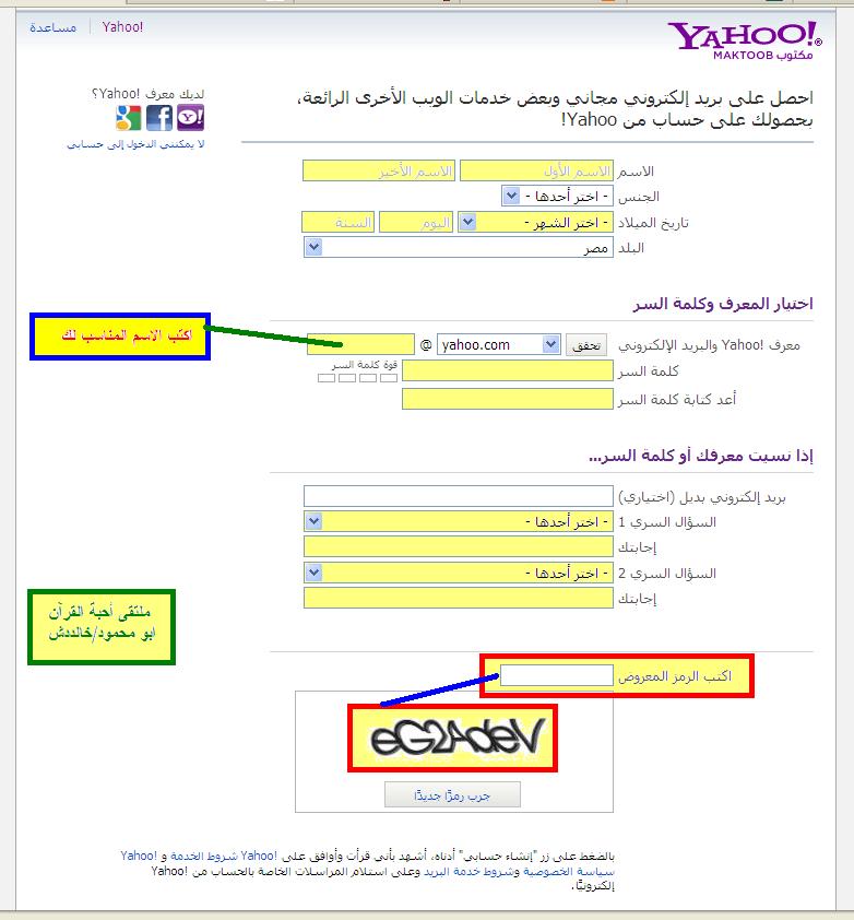 اسهل طريقة لعمل ايميل ياهو