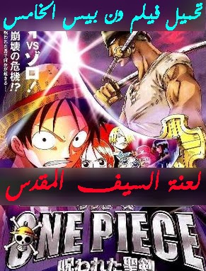 انمي السيف الملكي