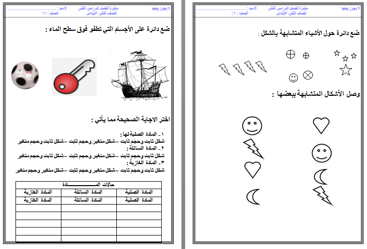 اختبارات علوم