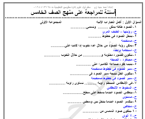 اسئلة مستوى الخامس ابتدائي