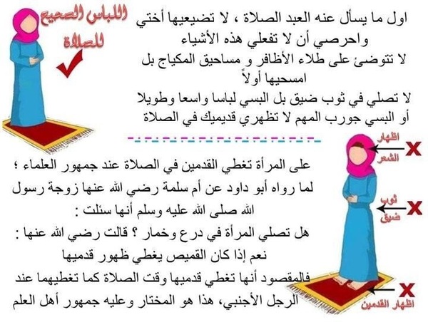 كيفية صلاة المراة