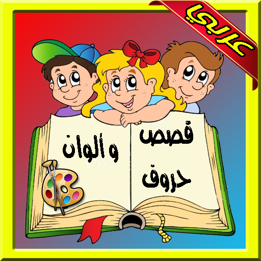 ملزمة حروف الهجاء