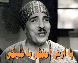 يا ارض احفظي ماعليكي