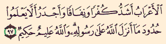 متى نزلت الاية الاعراب اشد كفرا ونفاقا