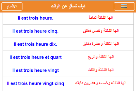 كيف اتعلم الفرنسية بسرعة