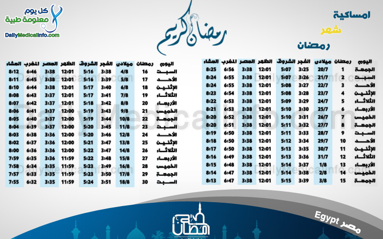 امساكية رمضان