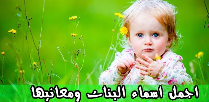 اسما بنات حميله وجديد