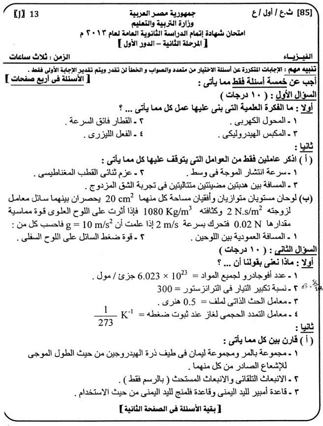 اسئلة تاريخ ثالث ثانوي الفصل الثاني