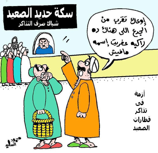 كاريكاتير مصري جديد