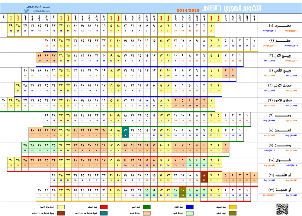 التقويم الهجري ل 2024 