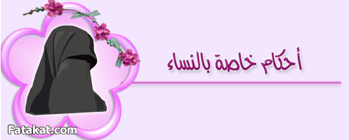 الماء الذي يخرج من المراة