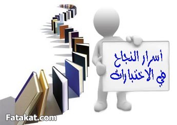 موضوع عن الامتحانات