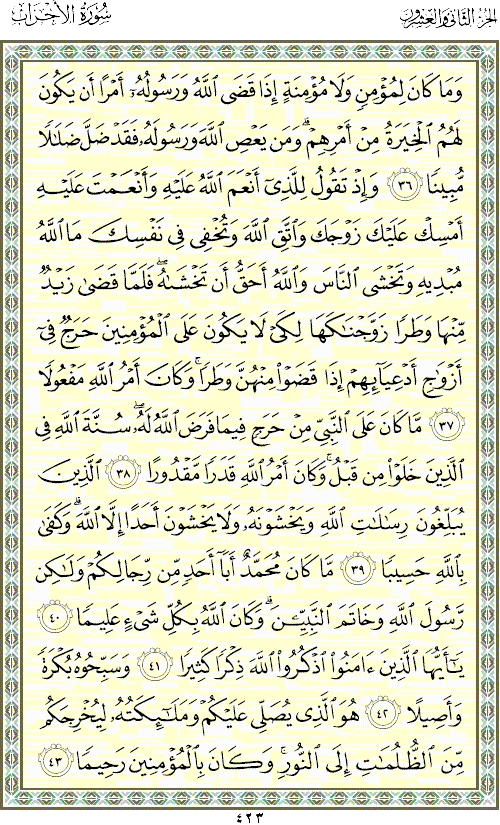 ان يكون لهم الخيرة من امرهم