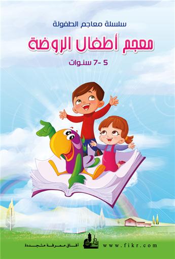 كتب اطفال الحضانة