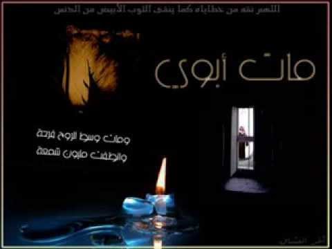 اجمل ابيات الشعر في رثاء الاب