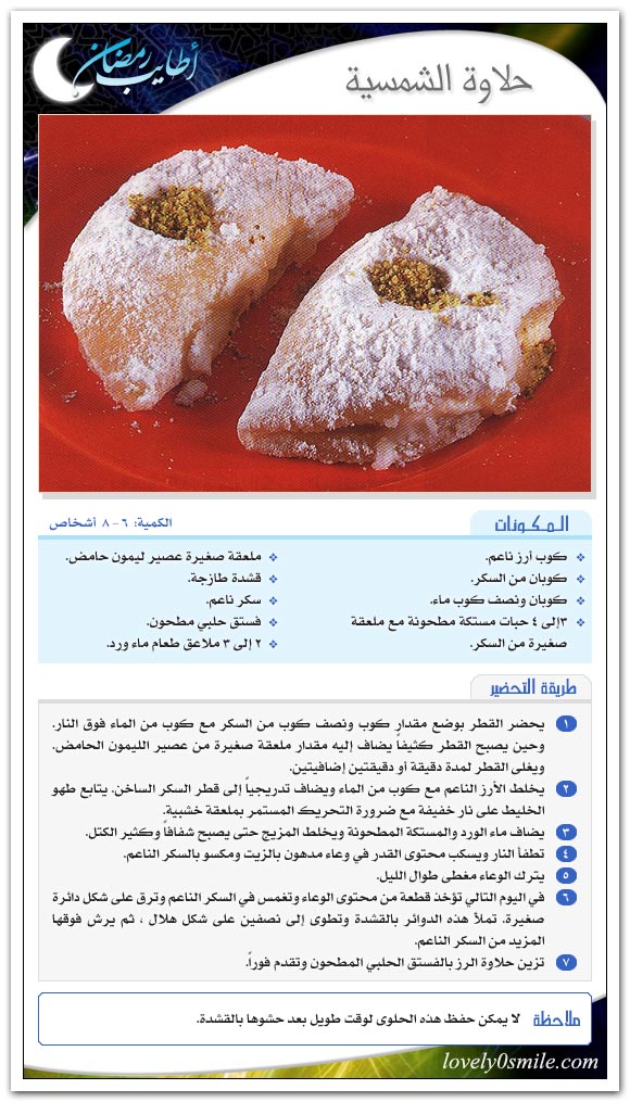 اروع حلويات رمضان