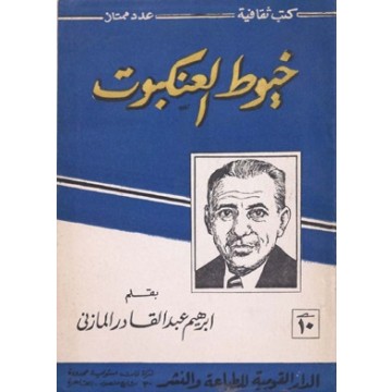 كتاب خيوط العنكبوت