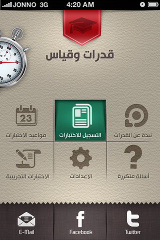 تطبيق نموذج من اختبار القدرات