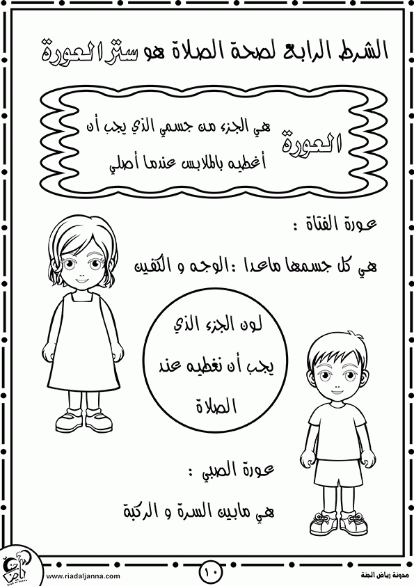 كيفية الوضوء و الصلاة للصغار pdf