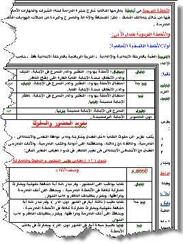 ملفات التقويم الشامل 2024 