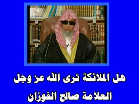 هل ترى الملائكة الله