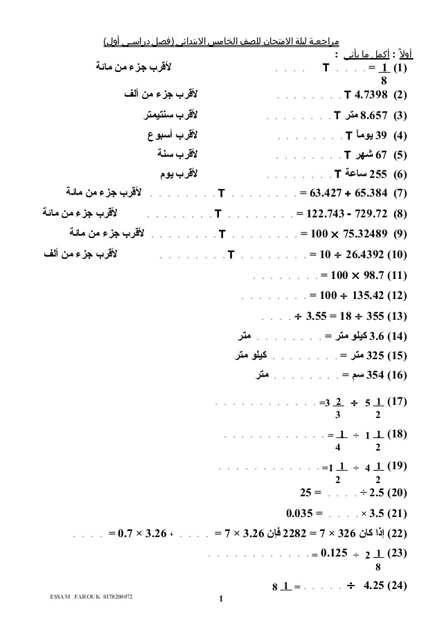 حل مسائل الرياضيات للصف الخامس الفصل الدراسي الثاني