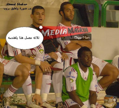 صور فاضحة للعيبة نادي الزمالك