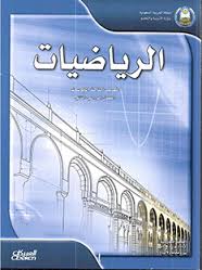 حلول مادة الرياضيات للصف الثاني متوسط الفصل الدراسي الاول