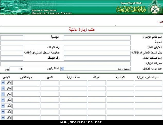 نموذج تمديد زيارة عائلية وورد