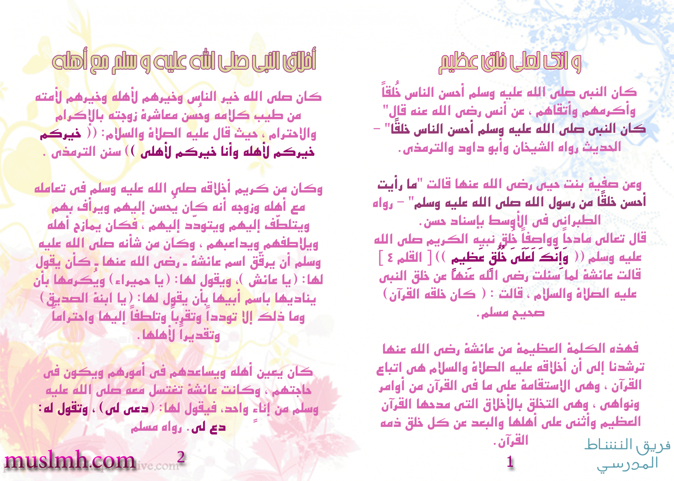 اذاعة مدرسية كاملة