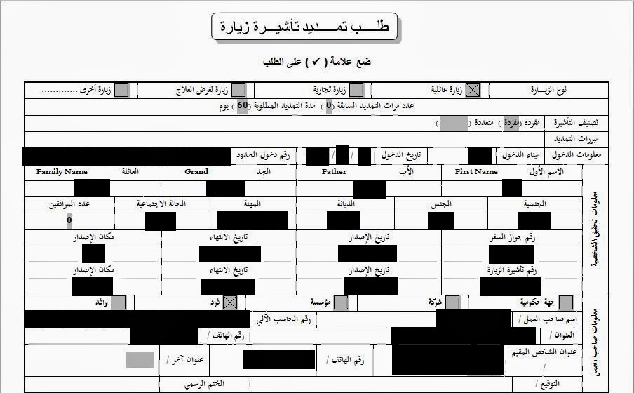 نموذج تمديد زياره ورد