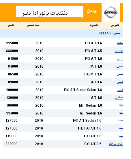 اسعار عربيات