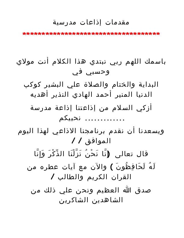 مقدمه اذاعة