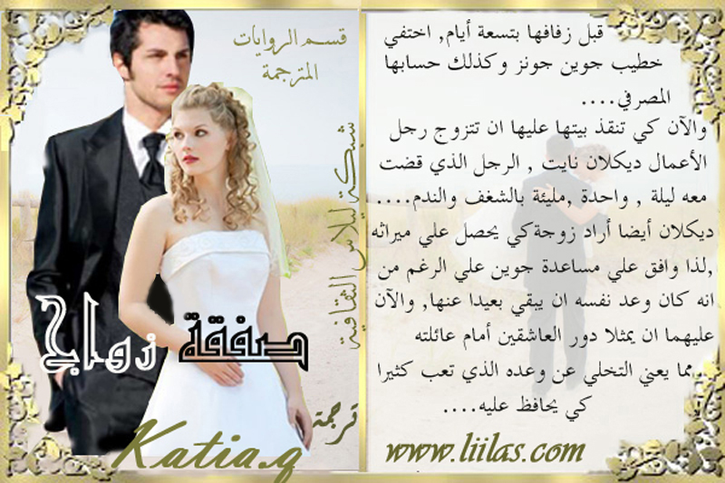 صفقة زواج 10