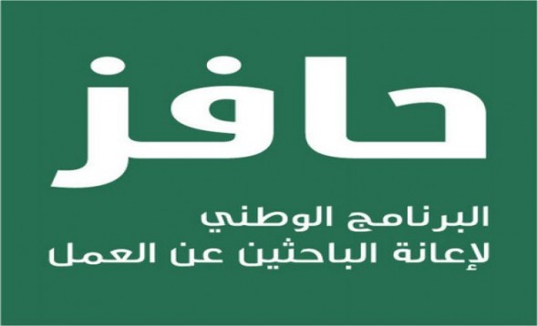 ارقام تليفون حافز