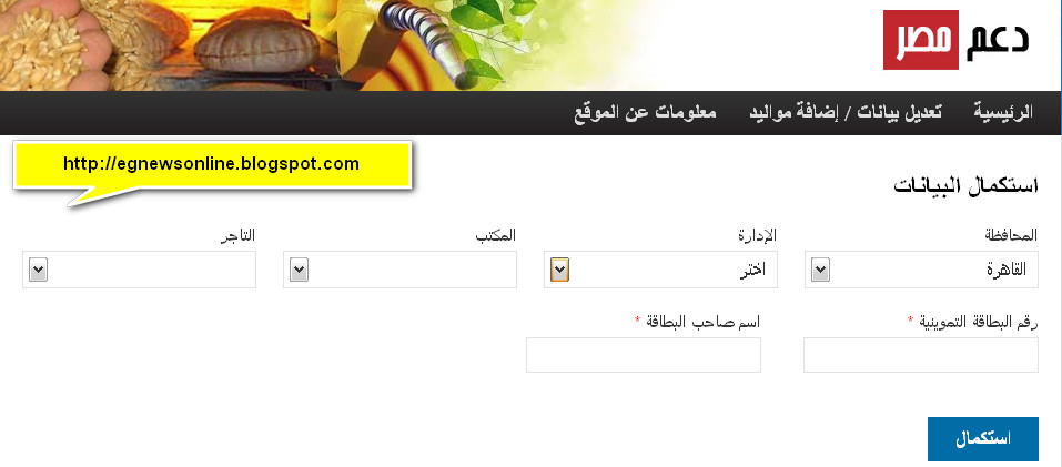 استخراج بطاقة تموين عن طريق الانترنت