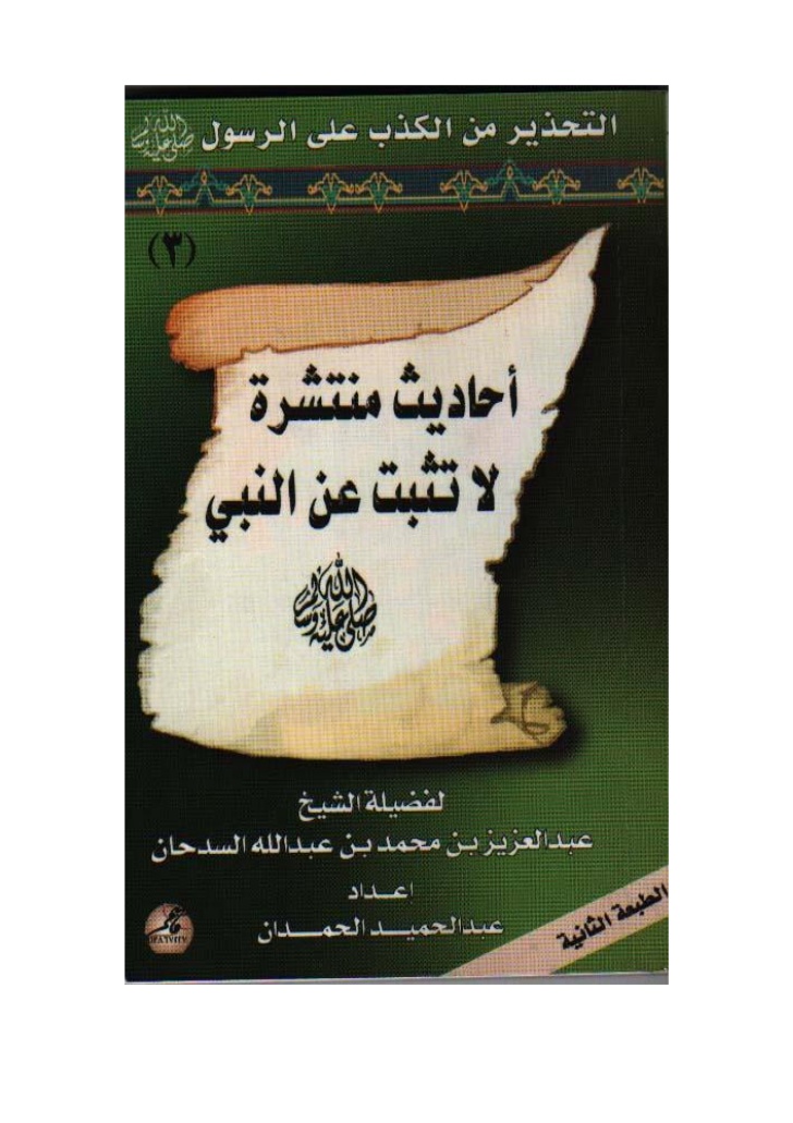 صحة الصور المنتشرة عن شعر النبي