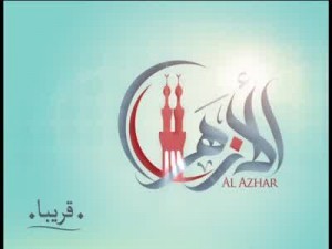 قناة al azhar